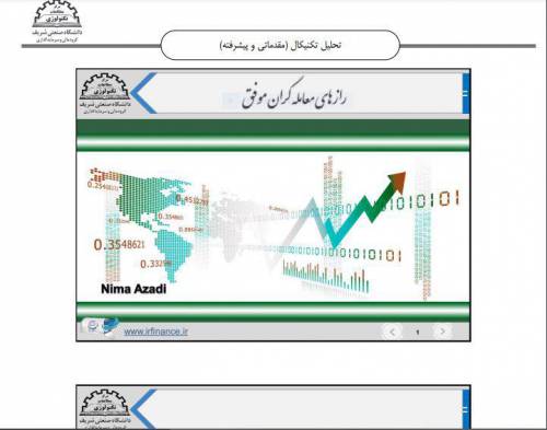 کتاب رازهای معامله گران موفق